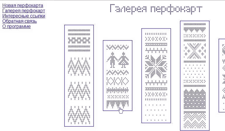 Перфокарты 5 класс метражом